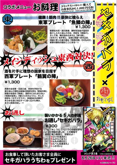 コラボメニュー