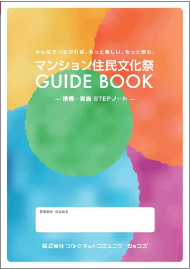 ガイドブック表紙