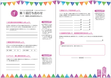 ガイドブック見開き