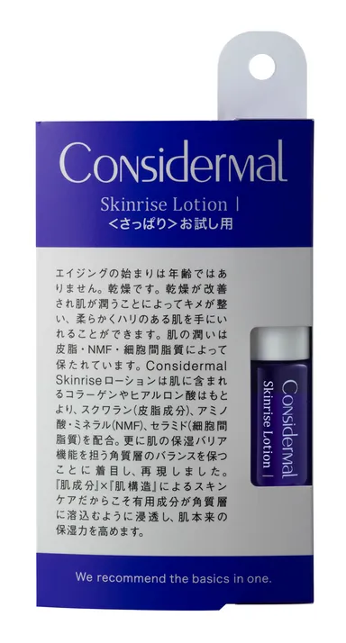 コンシダーマル1(さっぱり)お試し