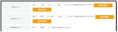 スキップ機能