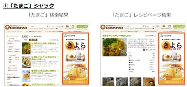 クックパッドサイトイメージ
