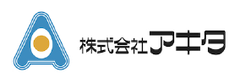 株式会社アキタ
