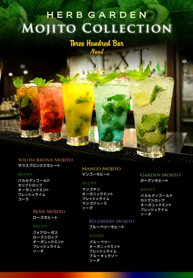 300BAR NEXT モヒートコレクション