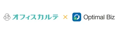 『オフィスカルテ』× 『Optimal Biz』