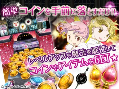 【まどか☆マギカ　マジカルコイン】特徴(1)
