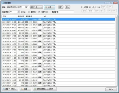 発信履歴検索画面