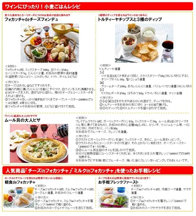 小麦ごはんレシピ(2)