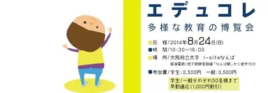 エデュコレバナー