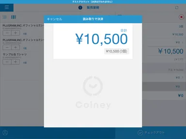 クレジットカードスワイプ画面