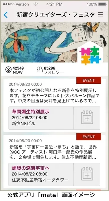 Beacon技術を使った公式アプリが作品を紹介