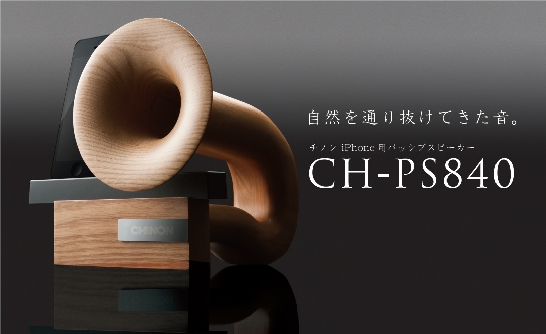 チノン Iphone向け 手作り木製ホーンのパッシブスピーカー Ch Ps840 新発売 株式会社チノンのプレスリリース