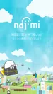 「najimi」起動画面
