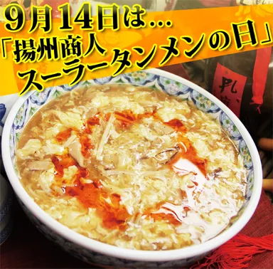 スーラータンメン