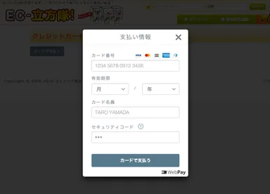 カード情報入力画面