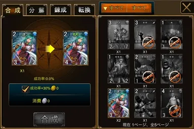 RPG要素を持つ育成要素「カード合成」