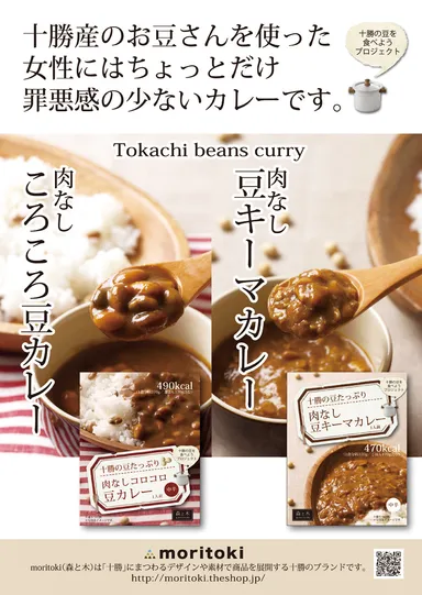 『肉なし豆カレー』
