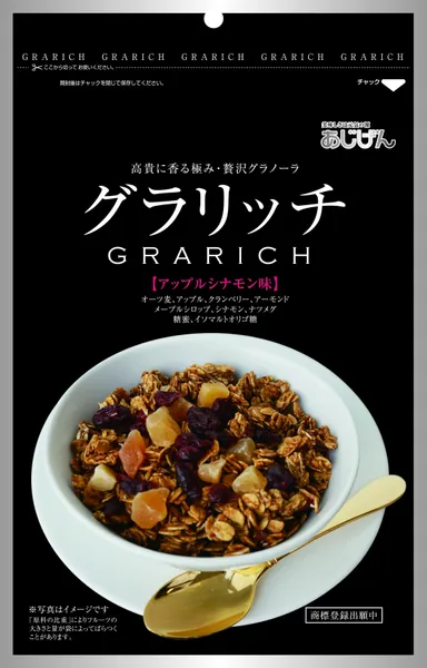 「グラリッチ」アップルシナモン