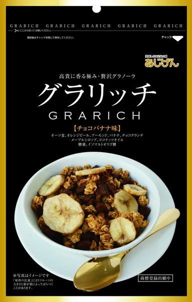 「グラリッチ」チョコバナナ