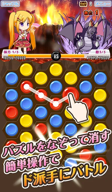簡単爽快！パズルバトル