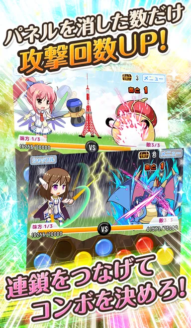 連鎖をつなげて攻撃コンボ