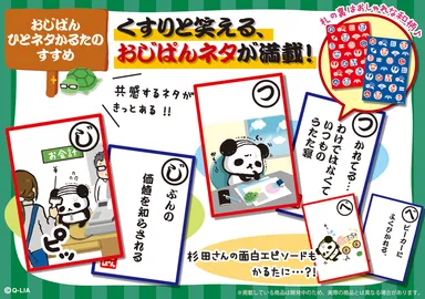 おじぱんひとネタかるた(3)