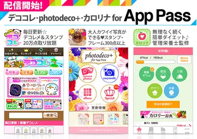 「デココレ・photodeco+・カロリナ for App Pass」イメージ