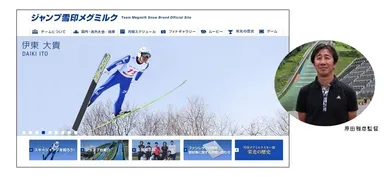 「ジャンプ雪印メグミルク」webページ画面イメージ