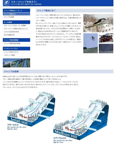 「ジャンプ雪印メグミルク」webページ画面イメージ３