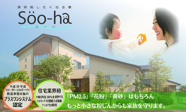 「Soo-ha」商品イメージ画像