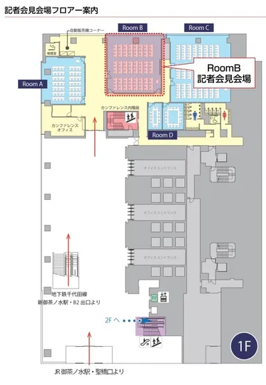 記者会見会場フロアー案内