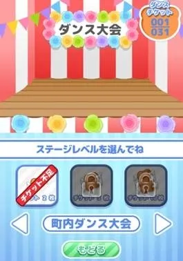 ステージイメージ画面