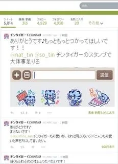 ツイッターイメージ画面