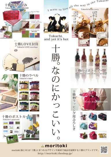 moritoki(森と木)イメージPOP