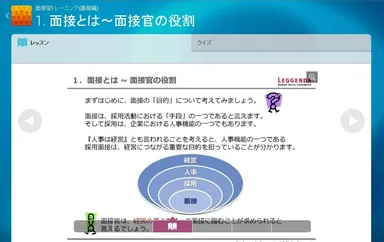 「面接官トレーニング on Quipper」レッスン画面
