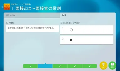 「面接官トレーニング on Quipper」クイズ画面