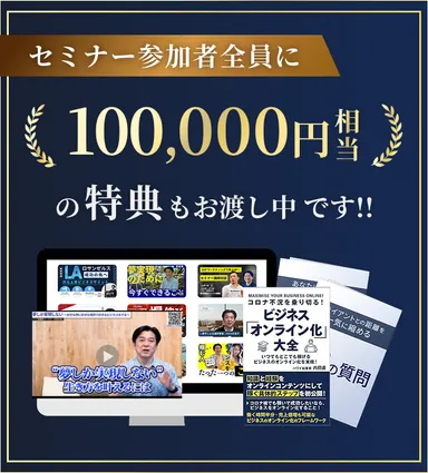 セミナー参加特典