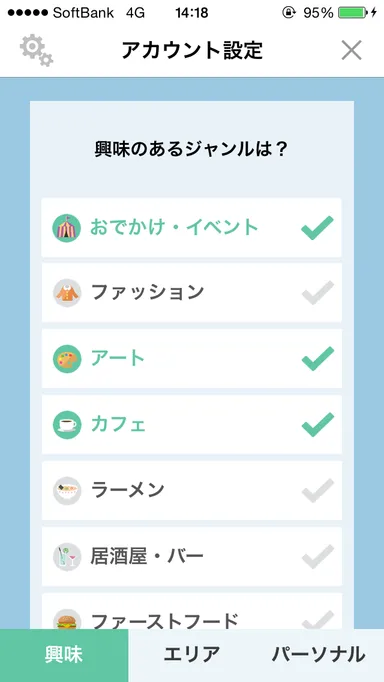 追加登録画面(興味のあるジャンル)