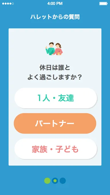 初期登録画面(過ごし方)