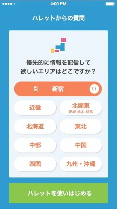 初期登録画面(エリア)