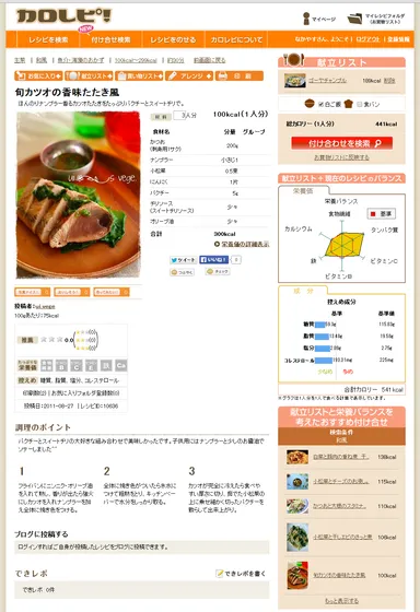 レシピ詳細画面