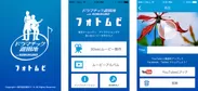 特製スマートフォンアプリ「フォトムビ」