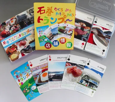 「石巻トランプぅ～」商品内容