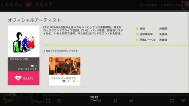 BEAT画面(イメージ)