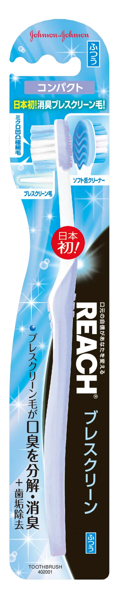 リーチ（R） ブレスクリーン