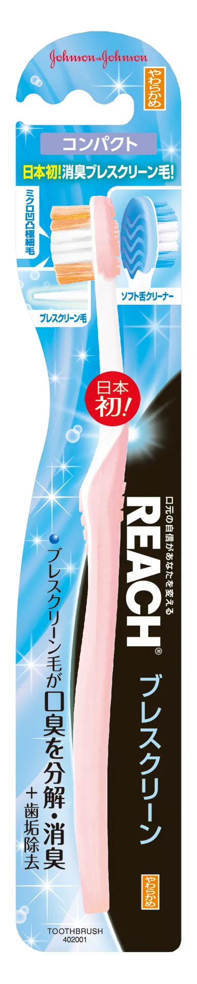 リーチ（R） ブレスクリーン