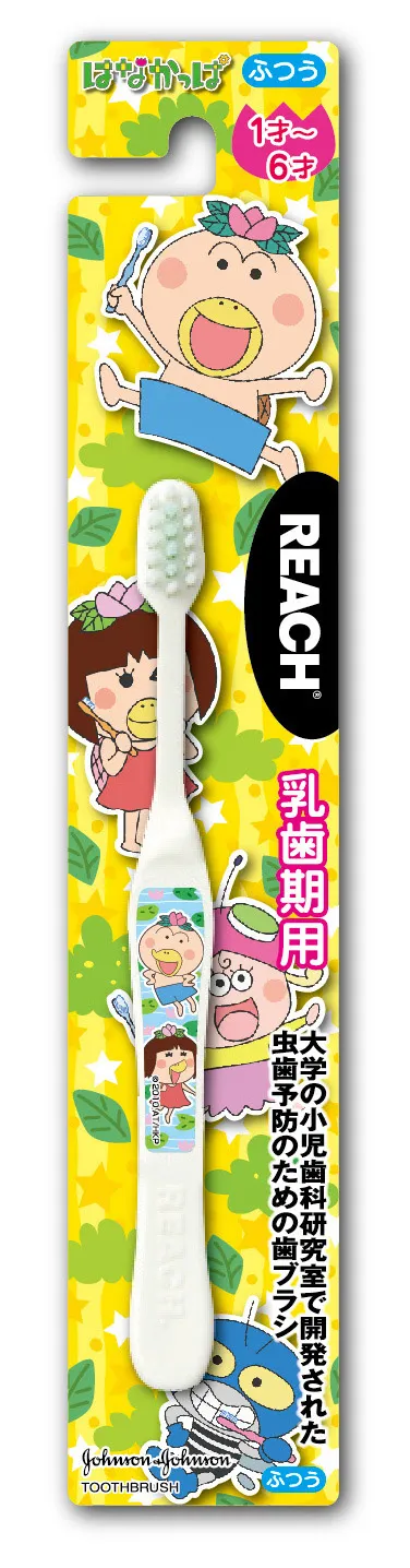 リーチ（R） キッズ　はなかっぱ