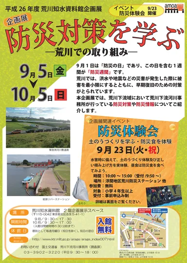 防災企画展・イベント(チラシ表)