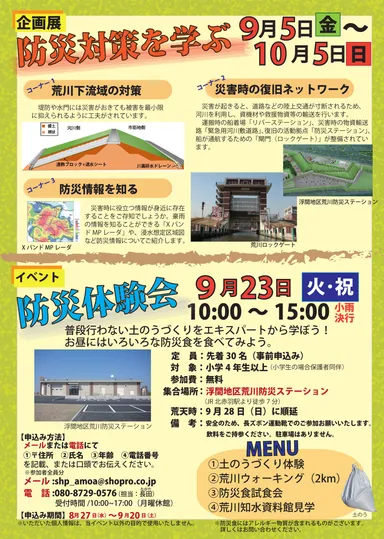 防災企画展・イベント(チラシ裏)