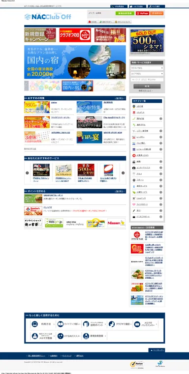 『NAC Club Off』サイトイメージ